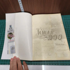 ใต้เงาลวง เล่ม 1-2 Love is - Shayna รูปที่ 6