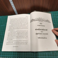 พันหนึ่งทิวา - เสฐียรโกเศศ-นาคะประทีป รูปที่ 10