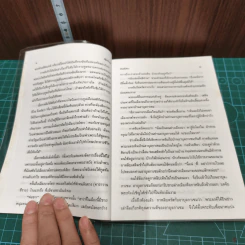 พันหนึ่งทิวา - เสฐียรโกเศศ-นาคะประทีป รูปที่ 9