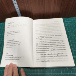 หนังสือ อรุณไขแสง - ไอริณ รูปที่ 6