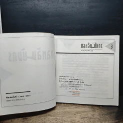หนังสือ แลหลังแดนมังกร เล่ม 3 รูปที่ 6