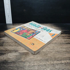 หนังสือ แลหลังแดนมังกร เล่ม 3 รูปที่ 4