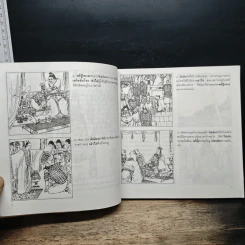 หนังสือ แลหลังแดนมังกร เล่ม 3 รูปที่ 9