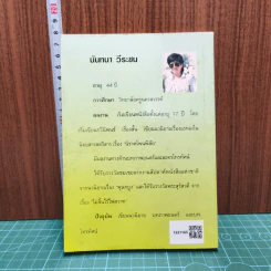 เฮฮา(เมีย)นาวี - มันทนา วีระชน รูปที่ 5