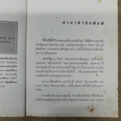 ข้าคือฯนักรบประชาชนกู้ชาติ - เทิดธรรม ทรงไทย รูปที่ 6