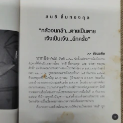 ข้าคือฯนักรบประชาชนกู้ชาติ - เทิดธรรม ทรงไทย รูปที่ 9