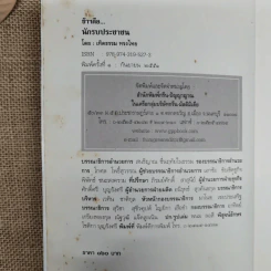 ข้าคือฯนักรบประชาชนกู้ชาติ - เทิดธรรม ทรงไทย รูปที่ 5