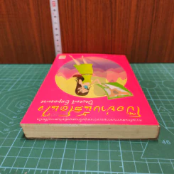 หนังสือ โป๊อย่างนี้สิโดนใจ รูปที่ 4