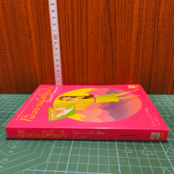 หนังสือ โป๊อย่างนี้สิโดนใจ รูปที่ 2