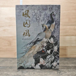 Box Set หงส์ขังรัก 5 เล่มจบ - Tian Yi You Feng (เทียนอีโหย่วเฟิง), พริกหอม