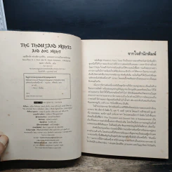 The Thousand Nights and One Night มหัศจรรย์พันหนึ่งราตรี เล่ม 1 - Sir Richard Francis Burton รูปที่ 6