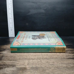 The Thousand Nights and One Night มหัศจรรย์พันหนึ่งราตรี เล่ม 1 - Sir Richard Francis Burton รูปที่ 3