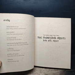 The Thousand Nights and One Night มหัศจรรย์พันหนึ่งราตรี เล่ม 1 - Sir Richard Francis Burton รูปที่ 7