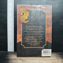 ตี๋เหริน นักสืบคู่บัลลังก์ เล่ม 1 ตอน สกัดแผนโค่นอำนาจบู๊เช็กเทียน - เฉียนเยี่ยนชิว รูปที่ 2