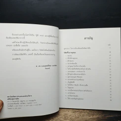 คนนิสัยดี - ศ.ดร.นายแพทย์วิทยา นาควัชระ จิตแพทย์ รูปที่ 7