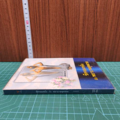ชีคจอมหยิ่ง กับ พยาบาลสุดสวย - ภัคพงษ์ รูปที่ 2