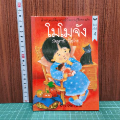 โมโมจัง - มัตสุทานิ มิโยโกะ