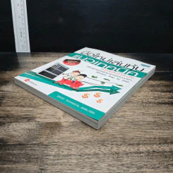มือใหม่เล่นหุ้นแนวเทคนิค ฉบับเริ่มต้นจนเล่นจริง - เม่าปีกบาง รูปที่ 4