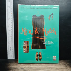 Mix & Match - พลอย จริยะเวช