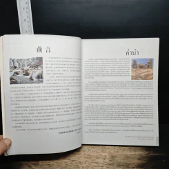 ความรู้ทั่วไป ภูมิศาสตร์ประเทศจีน รูปที่ 6