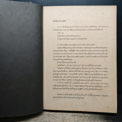 ดมได - อุดม แต้พานิช รูปที่ 7