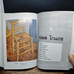 9 ศิลปินเอกของโลก - ผู้ช่วยศาสตราจารย์ อัศนีย์ ชูอรุณ รูปที่ 8
