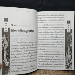 นักฆ่าลูกทุ่ง - คำพูน บุญทวี รูปที่ 7