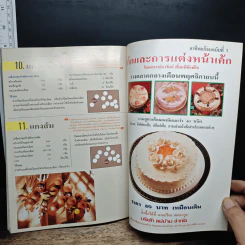 อาชีพแก้จน น้ำพริก - ทวีศักดิ์ เกษปทุม รูปที่ 9
