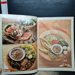 อาชีพแก้จน น้ำพริก - ทวีศักดิ์ เกษปทุม รูปที่ 8