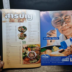 อาชีพแก้จน น้ำพริก - ทวีศักดิ์ เกษปทุม รูปที่ 7
