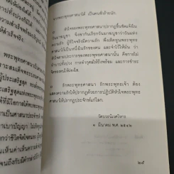 หนังสือ มาฆบูชา วันแห่งความรักอันบริสุทธิ์สูงส่งในพระพุทธศาสนา รูปที่ 7