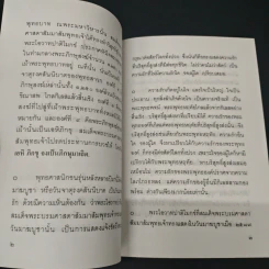 หนังสือ มาฆบูชา วันแห่งความรักอันบริสุทธิ์สูงส่งในพระพุทธศาสนา รูปที่ 6