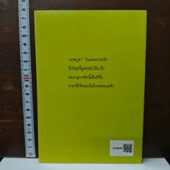 หนังสือ มาฆบูชา วันแห่งความรักอันบริสุทธิ์สูงส่งในพระพุทธศาสนา รูปที่ 2