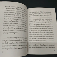 หนังสือ มาฆบูชา วันแห่งความรักอันบริสุทธิ์สูงส่งในพระพุทธศาสนา รูปที่ 6