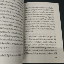 หนังสือ มาฆบูชา วันแห่งความรักอันบริสุทธิ์สูงส่งในพระพุทธศาสนา รูปที่ 7