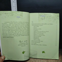 หนังสือ ปัญจขันธ์ รูปที่ 7