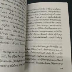 หนังสือ มาฆบูชา วันแห่งความรักอันบริสุทธิ์สูงส่งในพระพุทธศาสนา รูปที่ 7