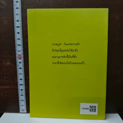 หนังสือ มาฆบูชา วันแห่งความรักอันบริสุทธิ์สูงส่งในพระพุทธศาสนา รูปที่ 2