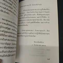หนังสือ มาฆบูชา วันแห่งความรักอันบริสุทธิ์สูงส่งในพระพุทธศาสนา รูปที่ 8