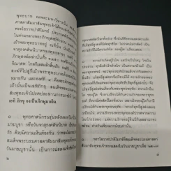 หนังสือ มาฆบูชา วันแห่งความรักอันบริสุทธิ์สูงส่งในพระพุทธศาสนา รูปที่ 6