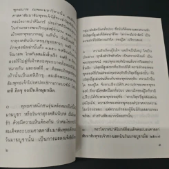 มาฆบูชา วันแห่งความรักอันสูงส่งบริสุทธิ์ในพระพุทธศาสนา รูปที่ 6