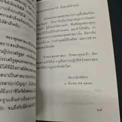 มาฆบูชา วันแห่งความรักอันสูงส่งบริสุทธิ์ในพระพุทธศาสนา รูปที่ 8