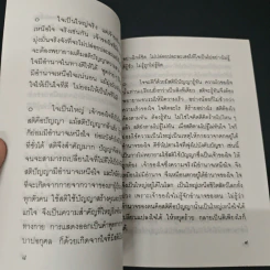 มาฆบูชา วันแห่งความรักอันสูงส่งบริสุทธิ์ในพระพุทธศาสนา รูปที่ 7