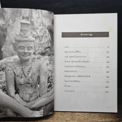 หนังสือ เปิดกรุ กระบวนท่า ฤาษีดัดตน ลีลาไทยคลายเส้น รูปที่ 7