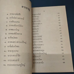 ตำรายาแพทย์เก่า รูปที่ 6