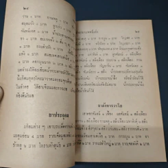 ตำรายาแพทย์เก่า รูปที่ 8