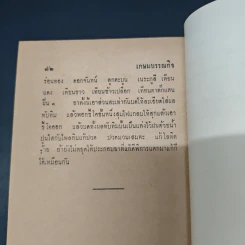 ตำรายาแพทย์เก่า รูปที่ 9