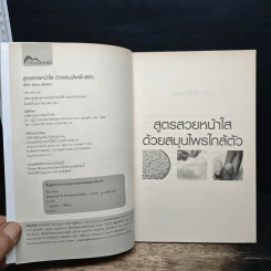 สูตรสวยหน้าใส ด้วยสมุนไพรใกล้ตัว - พินิจ จันทร รูปที่ 6