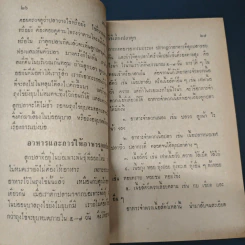 วิธีเลี้ยงปลาดุก และการเลี้ยงปลาในบ่อ รูปที่ 8