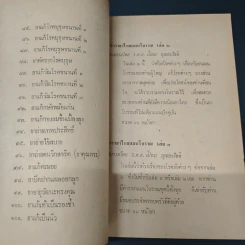 เวชชศาสตร์ไทย - หมอโกศล กาญจนภิรมย์ รูปที่ 9